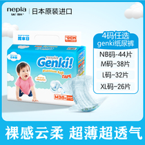 Ni Gone Genki imported baby diapers NB size 44 pieces of ultra-thin breathable newborn male and female baby diapers