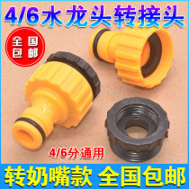 Washing machine tap water pipe high-pressure car wash water gun nipple to pick up 4-minute turn 6 plastic standard quick coupling