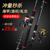 Sea pole throwing set sea pole set sea pole full set of special clearance far fishing rod fishing rod bare Rod super hard sea fishing combination swing Rod
