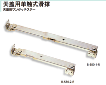 B- 580-1-L B- 580-1-R original imported source TAKIGEN cap with single touch sliding brace