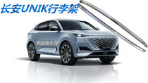 Changan UNIK luggage rack Changan gravity UNI-T luggage rack roof rack aluminum alloy paste luggage rack vertical rod