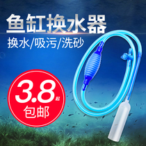 Fish tank water changer toilet suction toilet manual Sand washer cleaning manure suction water suction pipe siphon pumping water change artifact