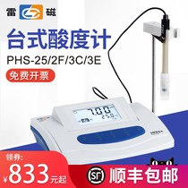 Shanghai Thunder magnetic pH meter laboratory desktop acidity meter PHS-25-3C-2F precision portable pH tester