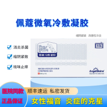 New Peco microoxygen cold compress gel Peco gel new product is suitable for all kinds of women