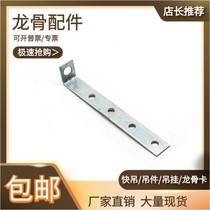 Taohui light steel keel accessories 38 50 straight hanging woodboard L-shaped lifting parts 7-character hanging gypsum board accessories hanging