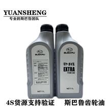 Promotion Subaru Forester Legacy XV Chipeng Impreza Differential Oil Gear Oil Front and Rear Axle Oil