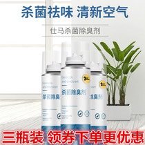 Shima net red car sterilization deodorant Antibacterial disinfection deodorant spray Easy to carry and long-lasting fragrance around the rock