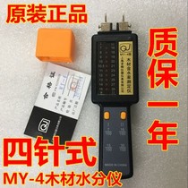 MY-4 Wood hygrometer moisture content tester moisture meter Wood Wood Wood Wood moisture tester