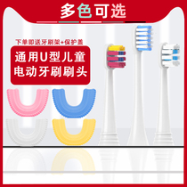 Childrens electric toothbrush head U-type automatic child 2-6-12 years old sonic brushing artifact universal silicone brush head