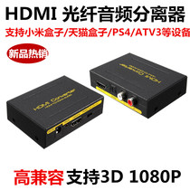 HDMI Audio Splitter Fiber Optic AppleTV4 Magic Box to DTS 5 1 Stereo Headset