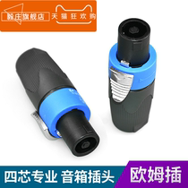 sound four-core plug sound box joint power amplifier trumpet wire sound box line Kannon joint Ohm head