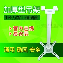 Projector Hanger 1 meter 1 5 meters 2 meters 3 meters 4 meters project projector hanger universal projection hanger