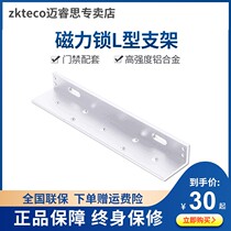 Magnetic lock L-shaped bracket electromagnetic lock access control matching wooden door iron door bracket