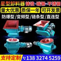 Star unloader Closed wind closed air lock fan impeller feeder Dust removal unloading valve Stainless steel rotary feeder
