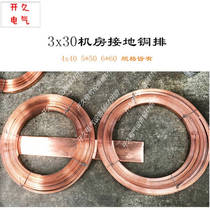 Grounding copper bar computer room grounding copper bar 30*3 bus bar static electricity 3*30*1000 equipotential copper bar copper bar