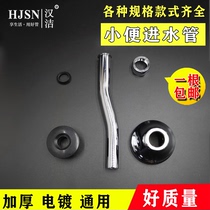 Piss sensor accessories outlet pipe extension L elbow seven-character urine Flushing Valve extension pipe Flushing Valve S pipe