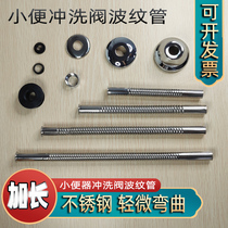 Delay valve urinal flushing water pipe bellows pipe diameter 14 Universal 4-point nut full set of extended water