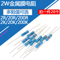 2W five-color ring resistance 200 ohms 20R 2 euro 2K 20K 200K accuracy 1% metal film resistors 2 watts