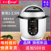 Changli electric pressure cooker small 2 5 liters 2L home smart mini electric pressure cooker rice cooker 1-2 people 3 multi-function