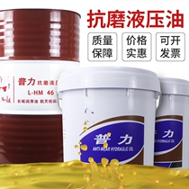 Anti-wear hydraulic oil Zhuoli L-HM46#68 Puli HF2-32 No. Injection Molding excavator forklift lubricating oil 18L VAT