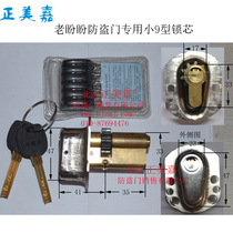 Small 9 type 76 lock heart look forward to security door special lock core 10 teeth
