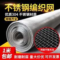 304 stainless steel mesh screen Steel wire mesh Stainless steel mesh 60 mesh filter Grid mesh Woven mesh Crimped mesh