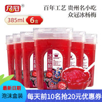 Guizhou Zhongguan Bing bayberry juice Net red pure fruit and vegetable juice 380ml*6 bottles prickly pear frozen plum soup 0 fat