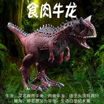 Lin Chang Mu Play Jurassic Carnosaurus Childrens Toys Large Dinosaur Set Model Plastic Simulation Animal