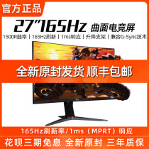AOC display CQ27G2 27 inch 165Hz E-sports 1Ms game curved computer monitor C27G2Z