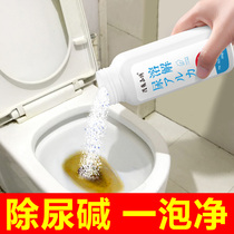 Strong urine alkali dissolving agent toilet cleaning and removing yellow cleaning toilet artifact descaling and deodorizing odor cleaning toilet spirit