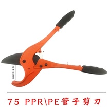 75 pipe PPR PE water pipe scissors 40 50 63 plastic pipe scissors cutting knife plumber 