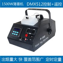 Wedding Bar 1200W1500W Thin Fog Machine Stage Light Performance Atomization Smoke Machine Engineering Spray Machine Atmosphere