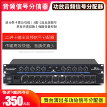  Kaxisaier audio signal splitter Wedding party Public broadcasting Multimedia audio-visual conference audio weak current two-in-ten-out gold-plated Karon stage performance multi-power amplifier splitter