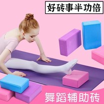 Yoga Bricks Dance Brick Exercises children press legs Adult beginners Dance Supplies Basic Foam Brick