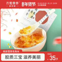 Flower Sister Peach gum snow swallow rice combination natural wild brushed white fungus dry goods official flagship store