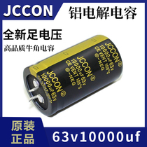  63v 10000uf 63v JCCON audio power supply Bull horn filter capacitor Electrolytic capacitor 30x50