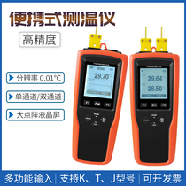 High-precision portable thermocouple thermometer K-type thermocouple thermometer handheld contact digital thermometer T