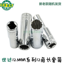 Seda Tool 12 5MM 5MM 12 angular length sleeve large fly lengthened steam repair sleeve head 13810-13819