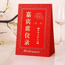 Wedding supplies Daquan wedding seat card wedding arrangement guest seat card Chinese table card wedding banquet Sign Card