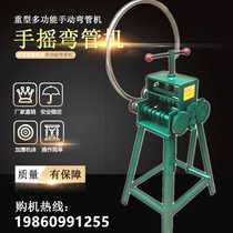 Hand crank pipe bending machine multifunctional small Bender round square tube heavy manual 50 type double screw four-wheel ring Machine