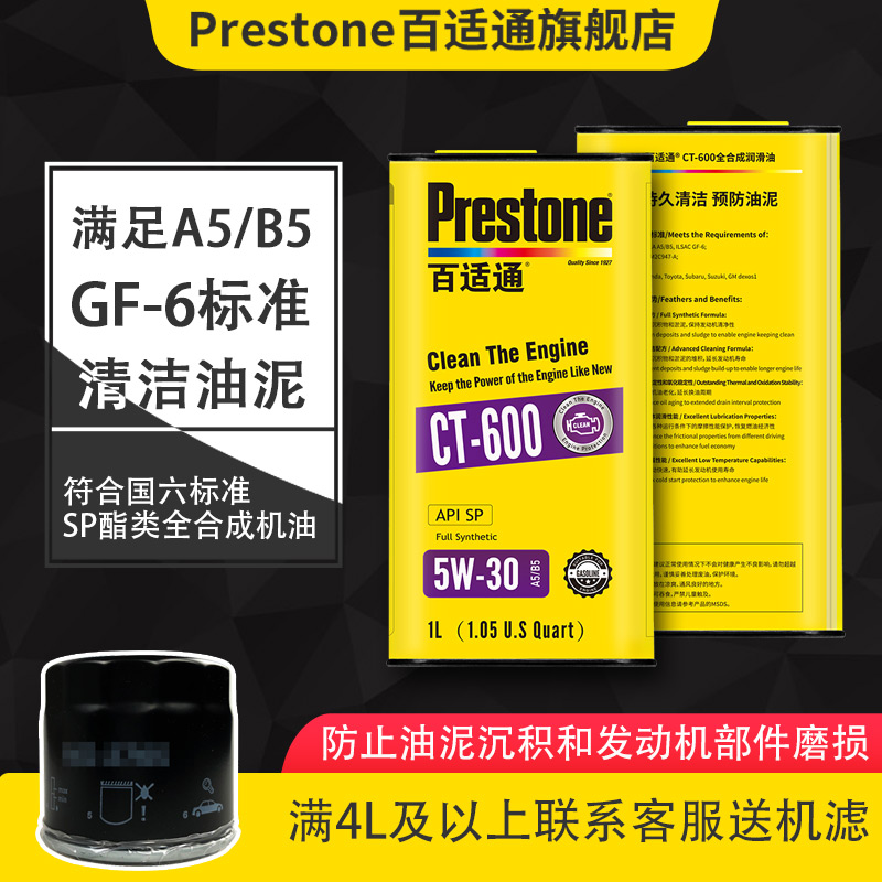 Prestone/ͨ CT-600 1L 5W-30 SP