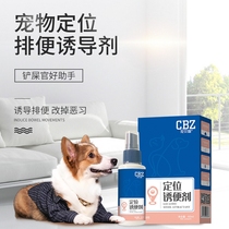 Pet Beizhi Dog cat pet inducer Dog defecation fixed-point urine defecation training shit guide 60ml