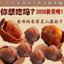 New goods lychee dried super glutinous rice nuclear small meat thick sweet Guangxi farmhouse Lingshan litchi concubine 500gX2 bag
