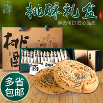  Luxi River peach shortbread cookies Big Peach shortbread gift Box Nanjing Traditional Chinese Pastry Court shortbread special old-fashioned cookies