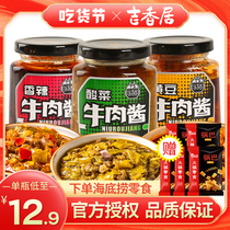 Ji Xiangju sauce beef beef sauce soy sauce sauerkraut beef dressing sauce Sichuan chili sauce spicy sauce