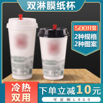 Hot and cold drink flavor roasted milk double film 500ml700ml disposable net red thick milk tea paper cup with lid