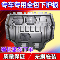 Suitable for Nissan Simatuda engine car lower guard plate base plate special car special chassis guard plate armor