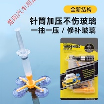 (Cross-border New) Amazon Automotive Glass Repair Liquid Front Windshield Repair Tool Glass Repair Kit