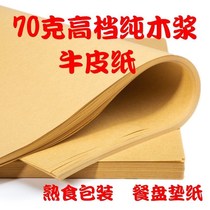 Roast duck paper called Flower Chicken hand tear duck paper cooked food packaging paper disposable oil-absorbing oil-proof plate mat paper