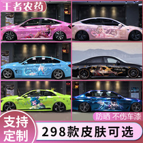 Phoenix seek Phoenix king glory car stickers Orange Youjing Diaochan Cai Wenji Yao Mei stickers on both sides of the body car customization